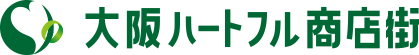 大阪ハートフル商店街ロゴ